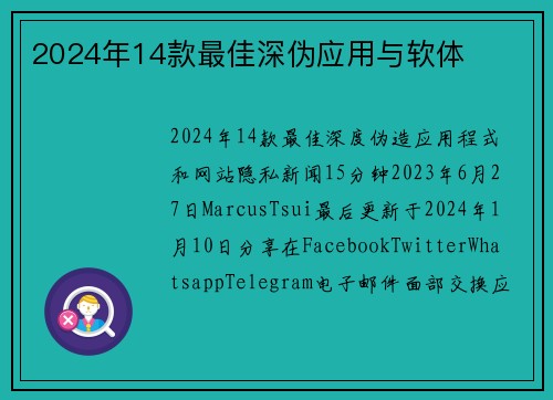 2024年14款最佳深伪应用与软体 